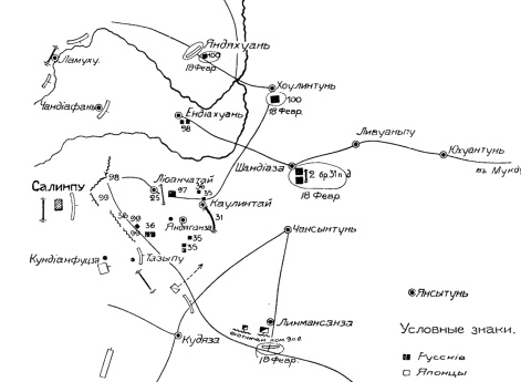 Положение отряда Генерал-лейтенанта Топорина 17-18 февраля у деревни Салинпу