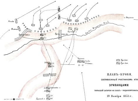 План-кроки, составленный участником атаки эриванцами большой батареи на Баш-Кадыклярских высотах 19 ноября 1853 года