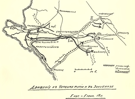 Движение к Черному морю и в Закубанье, 5 августа-5 сентября 1918 года