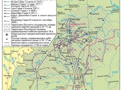 Карта: Набеги крымских ханов на Россию XVI — XVIII вв.
