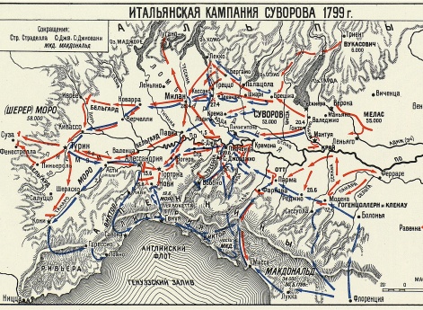 Итальянская кампания Суворова 1799 года
