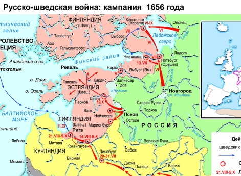 Карта: Русско-шведская война 1656 – 1658 гг. Кампания 1656 г.