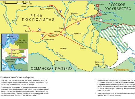 Русско-польская война 1654–1667 гг. Летняя кампания 1654 г. на Украине