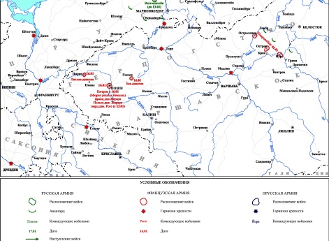 Заграничные походы Русской армии 1813-1814 гг. Положение на 17 января 1813 г.