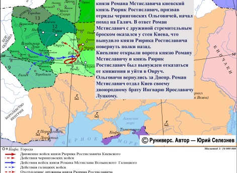 Усобица князя Рюрика Ростиславича и Романа Мстиславича в 1202 г.