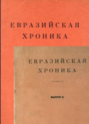 В.В. Зеньковский выступил с докладом "Идея православной культуры и Евразийство"