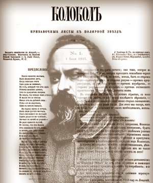 В «Колоколе» опубликовано «Письмо из провинции» за подписью «Русский человек»