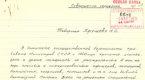 Записка председателя КГБ при СМ СССР А.Н. Шелепина Н.С. Хрущеву о ликвидации всех учетных дел на польских граждан, расстрелянных в 1940 г. с приложением проекта постановления Президиума ЦК КПСС.
