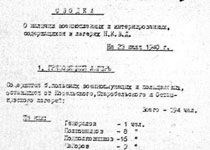 Сводка о наличии военнопленных на 23.07.1940