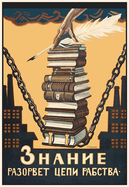 Декрет СНК «О реорганизации преподавания общественных наук в высших учебных заведениях РСФСР»