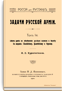 Задачи русской армии