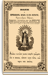 Понятие о церковном праве и его история, Архимандрита Гавриила