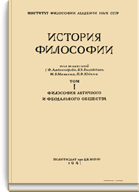 История философии