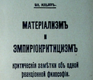 «Материализм и эмпириокритицизм» в наборе