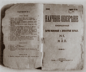 Циолковский избран в члены-соревнователи Социалистической академии общественных наук