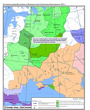 Усобица Всеслава Брячиславича и Святополка Изяславича в 1071 г.