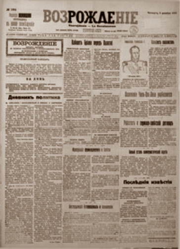 Вовсю ополчились на И. А. Ильина за его «оправдание» православного меча