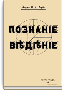 Познаниеведение (гносеология) по Славянофильству