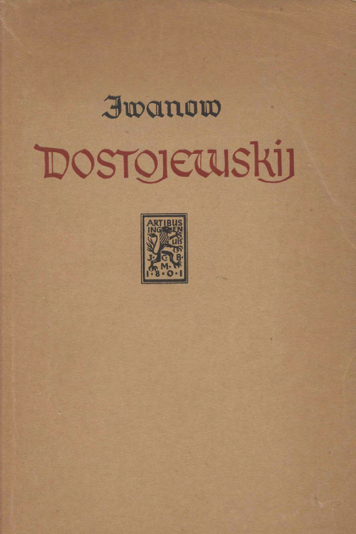 Должен признаться, что я до сих пор еще не исполнил Вашей просьбы, перепечатать фототипическим способом первый том Вячеслава Иванова