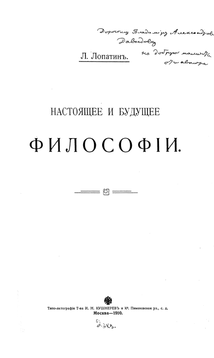 Настоящее и будущее философии