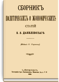 Сборник политических и экономических статей