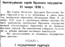 Конституция Пруссии 1850 г.
