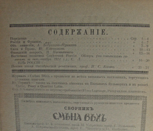 Выходит седьмой номер еженедельника "Смена вех"