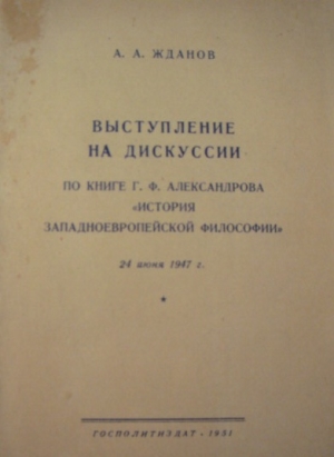 Записка Б.М. Кедрова к А.А. Жданову