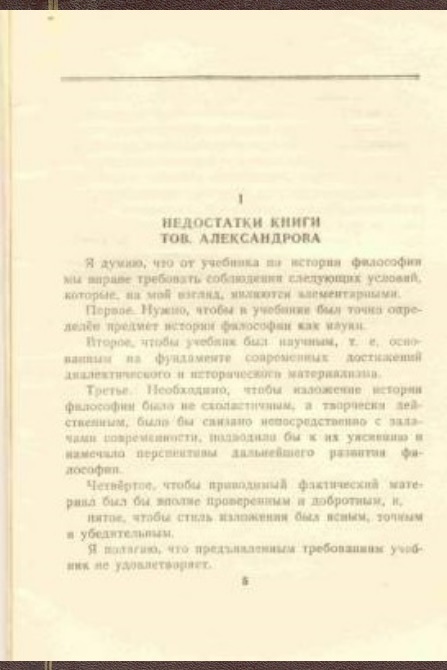 Освободить т. Александрова Г.Ф. от обязанностей начальника Управления пропаганды и агитации ЦК ВКП(б)