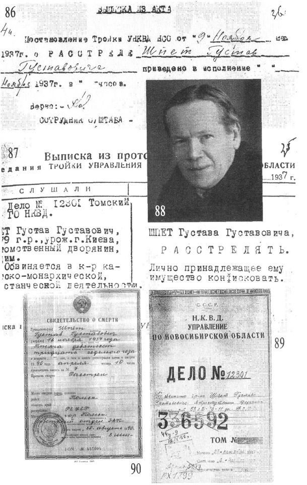 Расстрел Шпета