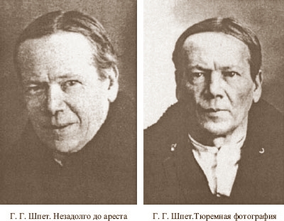 Арест Шпета