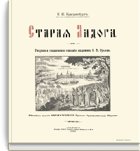 Старая Ладога