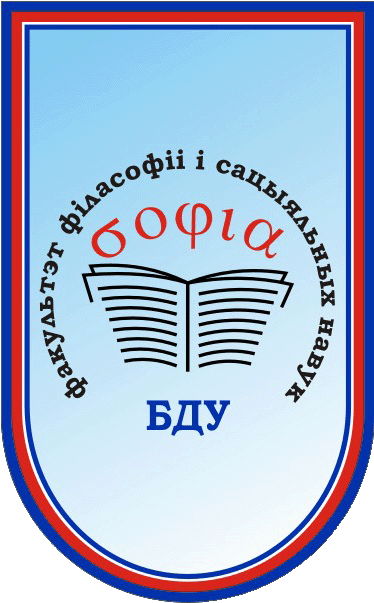 Создан факультет философии и социальных наук в Белорусском государственном университете