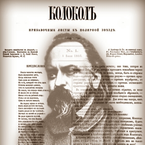 Выходит последний номер «Колокола»