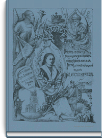 Русская военная сила