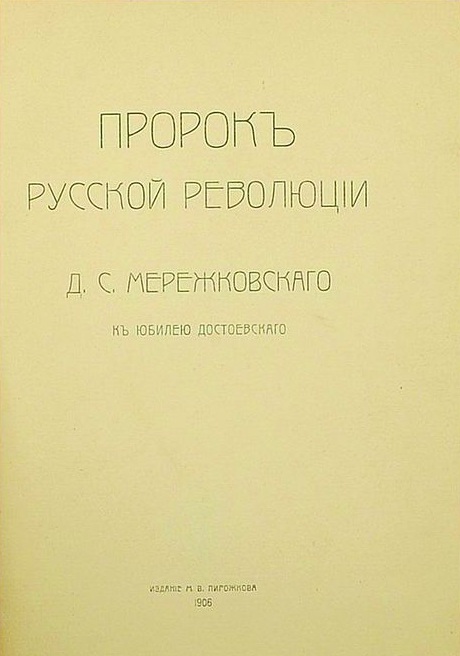 Мережковский читает статью «Пророк русской революции»