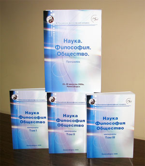 Начал работу Пятый Российский философский конгресс