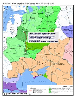 Окончание усобицы Изяслава Ярославича и Всеслава Брячиславича в 1069 г.