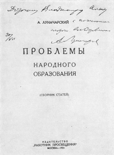 Дорогому Владимиру Ильичу с пожеланием скорого выздоровления. А. Луначарский