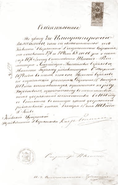 Бердяеву выдано свидетельство о потомственном дворянстве