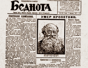Центральные газеты на первых полосах сообщают о смерти Кропоткина