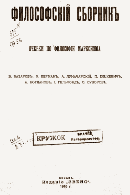 Ленин Максиму Горькому о книге «Очерки по философии марксизма»