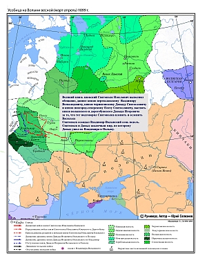Усобица Давыда Игоревича и Василько Ростиславича усобицей между Давыдом Игоревичем и Святополком Изяславичем в 1099 г.