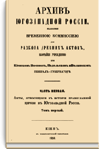 Архив Юго-Западной России