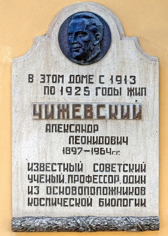 Открылся первый музей А. А. Чижевского