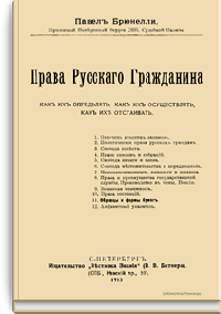 Права Русского Гражданина