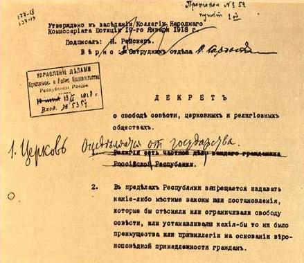 Декрет о свободе совести, церковных и религиозных обществах