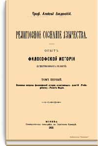 Религиозное сознание язычества