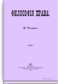 Философия права