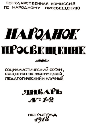 Об организации образования в Российской Республике